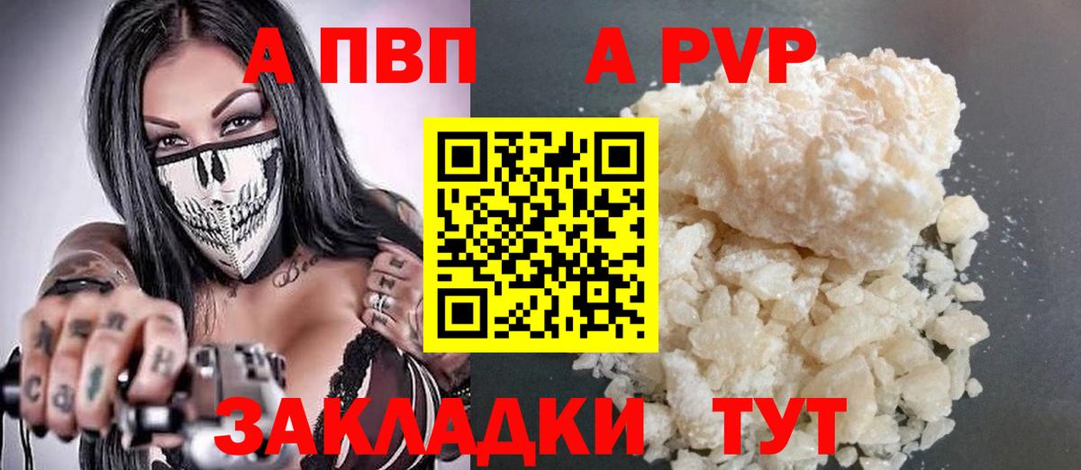 Альфа ПВП кристаллы  A PVP VHQ  Alfa_PVP  Рубцовск  наркошоп  A PVP мука  Вход с VPN 
