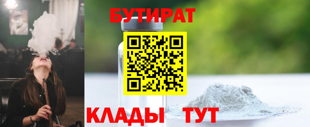 БУТИРАТ Butirat Рубцовск