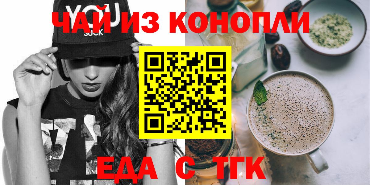 Рубцовск  Еда ТГК конопля  Вход с VPN 
