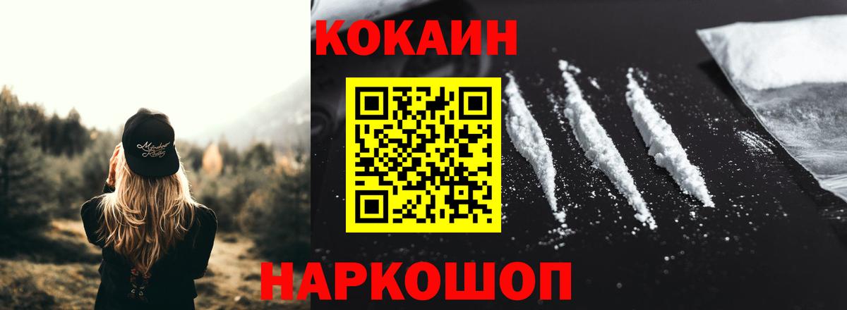 Кокаин Fish Scale  КОКАИН Columbia  Вход с VPN  COCAIN  Рубцовск 