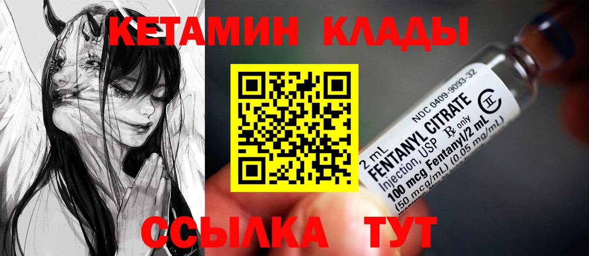 Рубцовск  КЕТАМИН ketamine  Вход с VPN  Кетамин VHQ 
