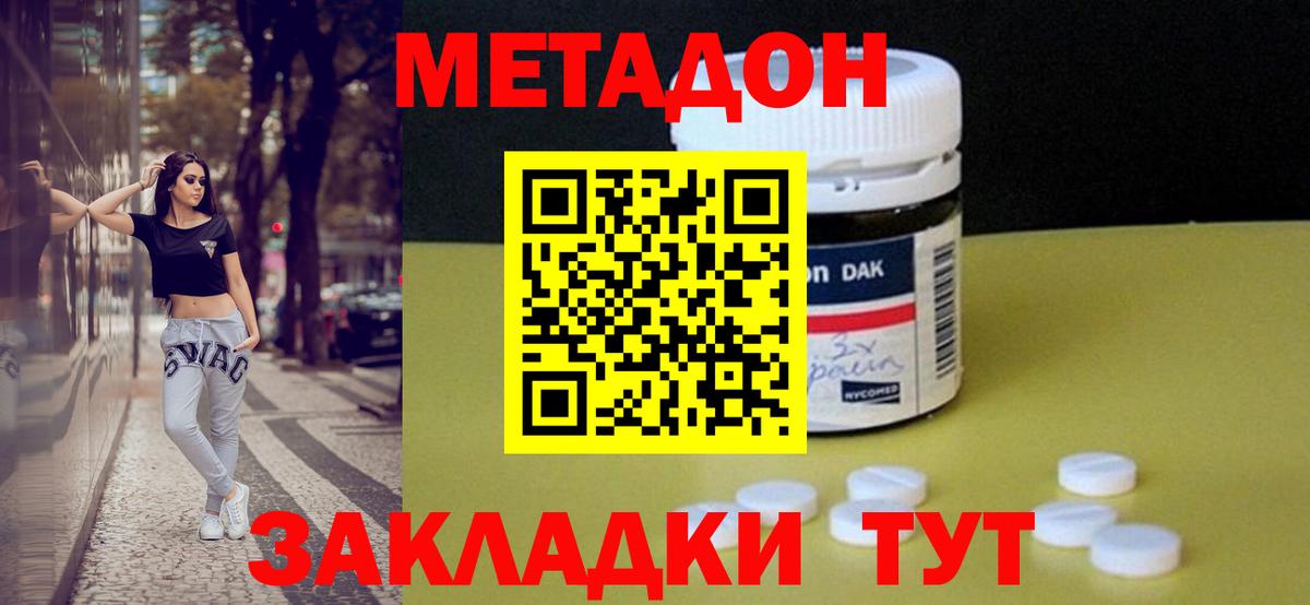 МЕТАДОН VHQ Рубцовск