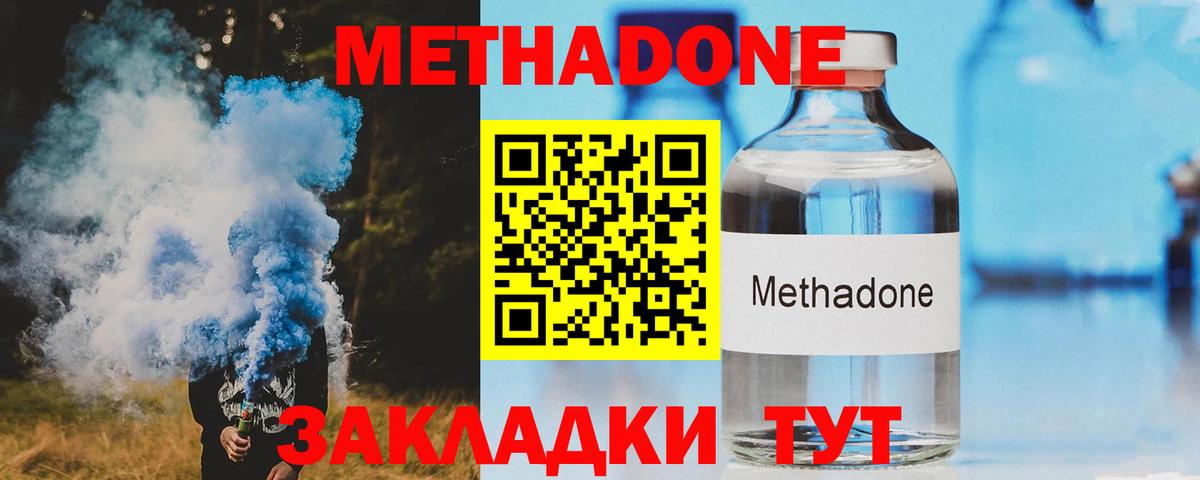 Рубцовск  Метадон methadone  Вход с VPN  Метадон methadone 