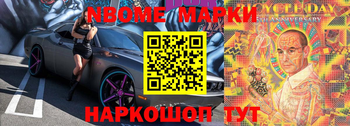 Наркотические марки 1,8мг Рубцовск