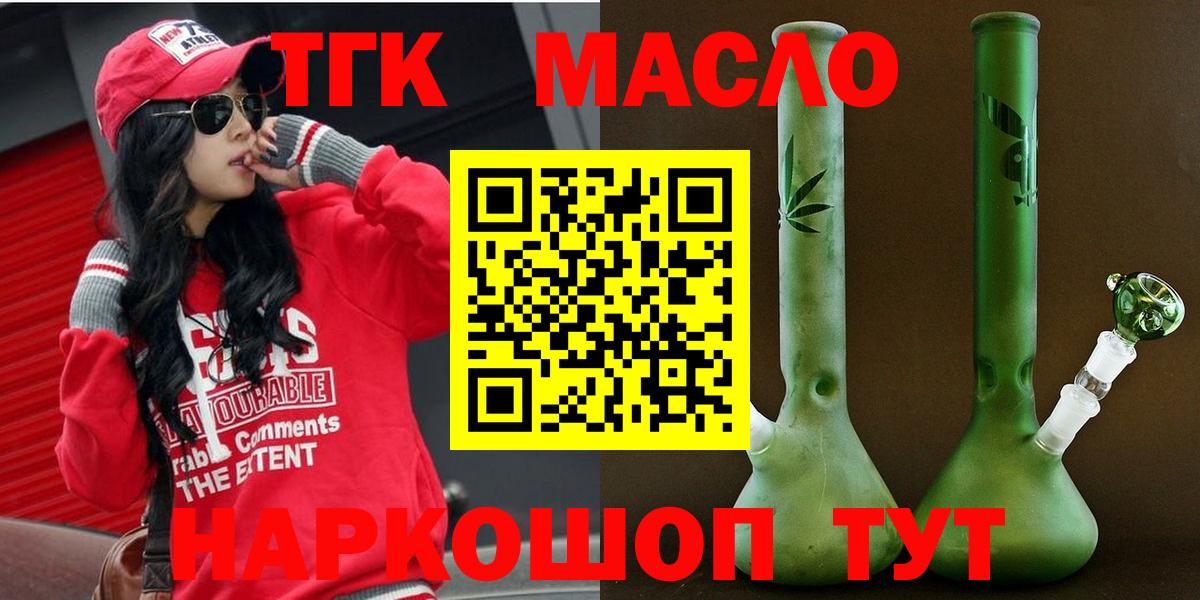 Рубцовск  ТГК Wax  Дистиллят ТГК концентрат  Вход с VPN 
